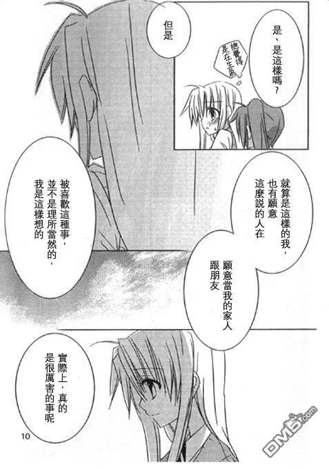 不害羞吗恋爱  第9页
