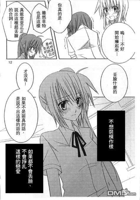 不害羞吗恋爱  第11页