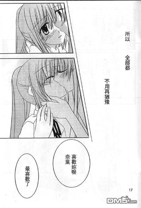不害羞吗恋爱  第16页