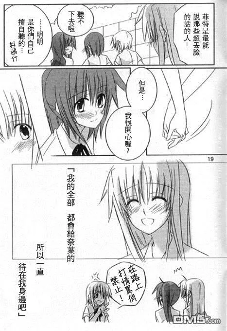 不害羞吗恋爱  第18页
