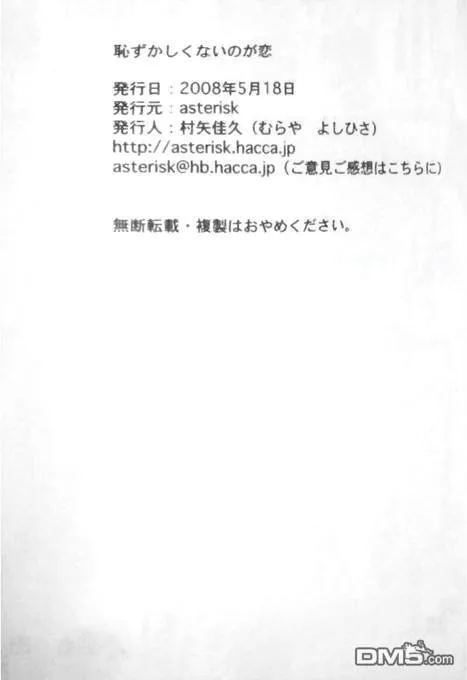 不害羞吗恋爱  第19页