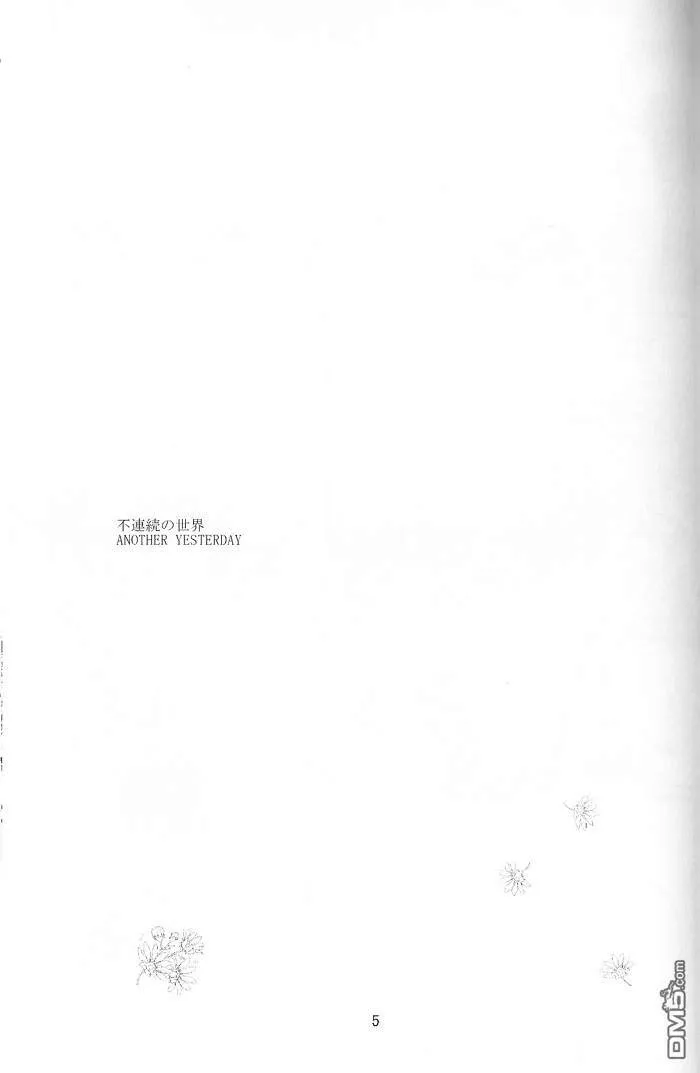 不連続の世界  第4页