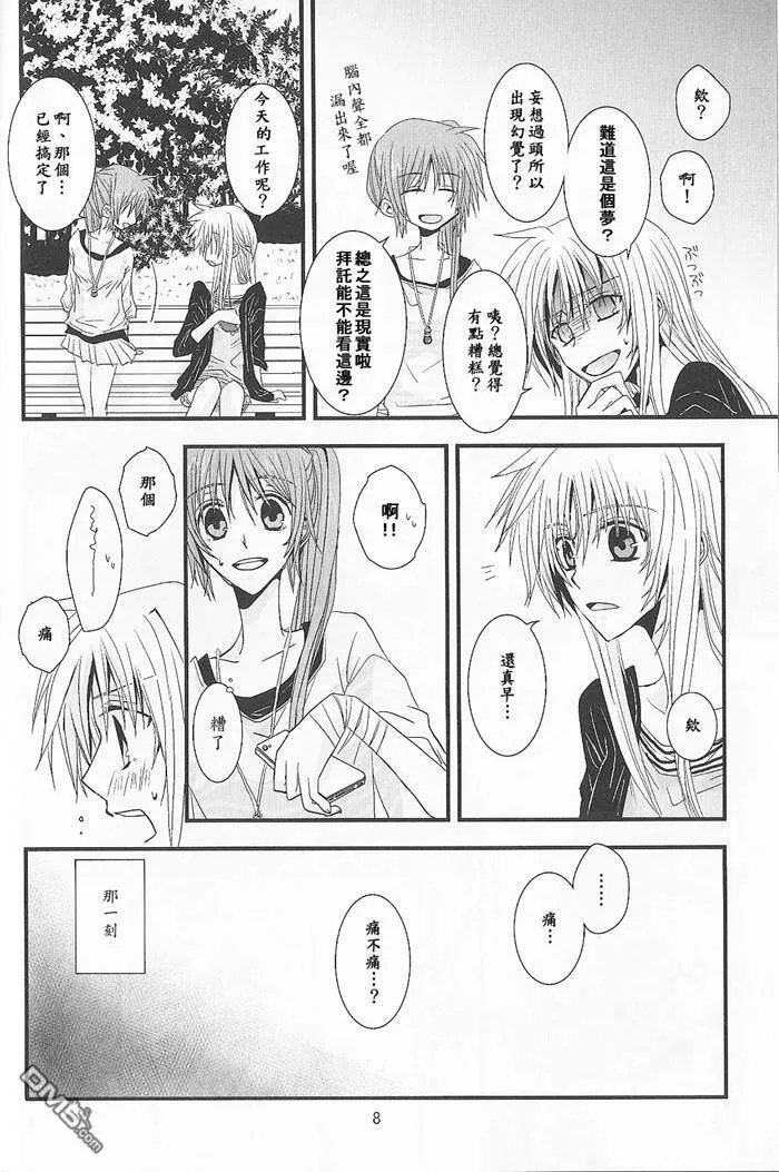 不連続の世界  第7页