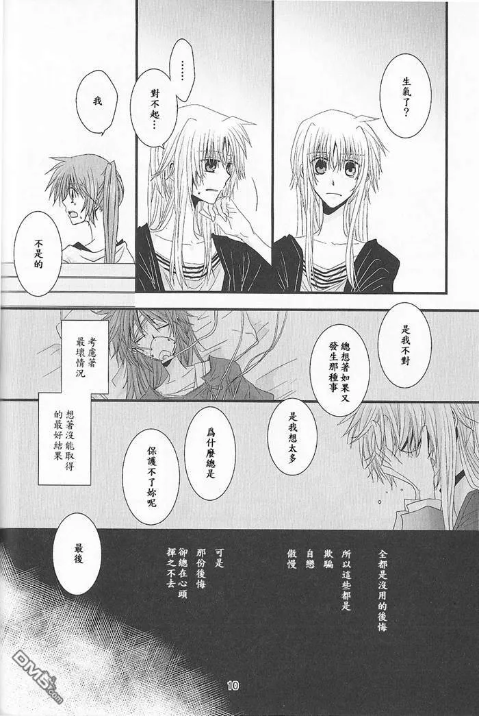 不連続の世界  第9页