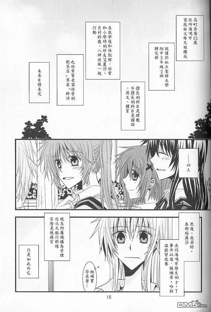 不連続の世界  第14页