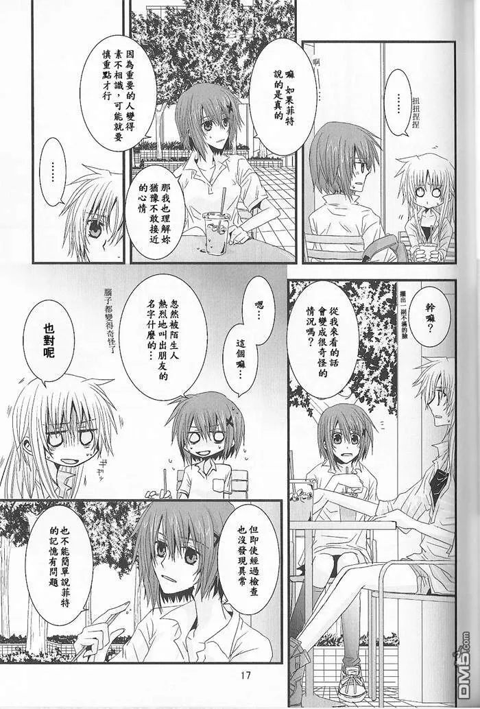 不連続の世界  第16页