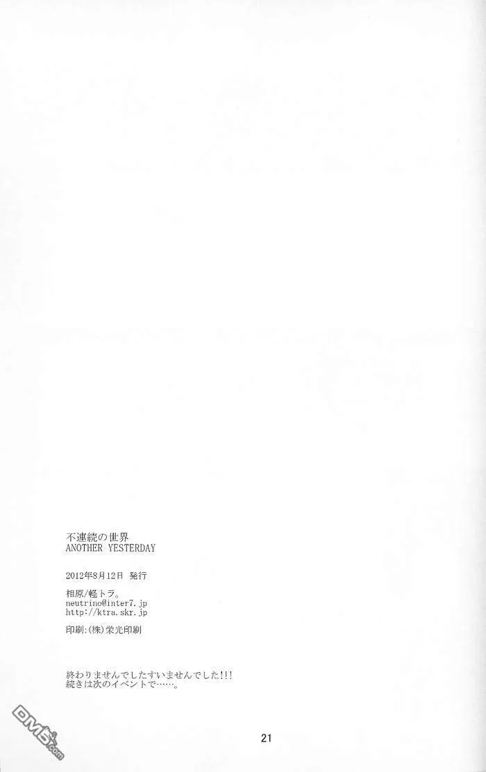不連続の世界  第19页