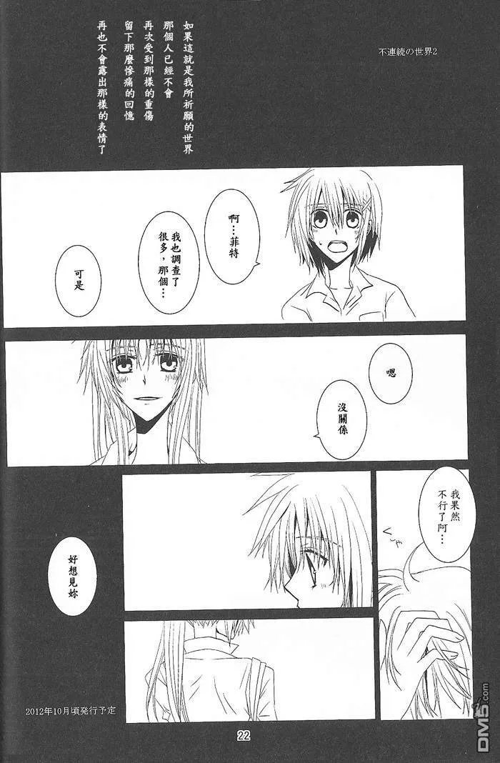 不連続の世界  第21页