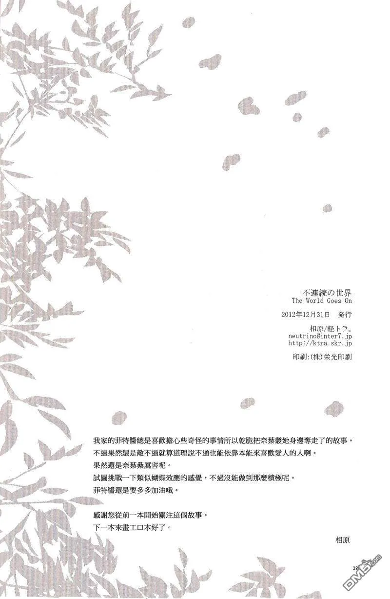 不連続の世界-The World Goes On  第29页