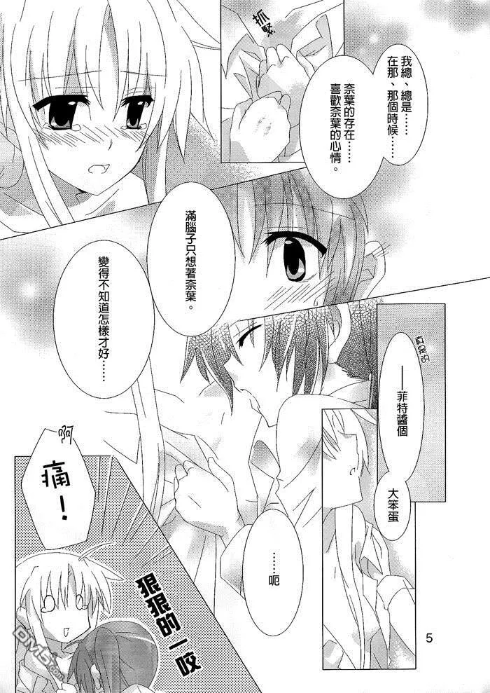从指尖到爱恋  第4页