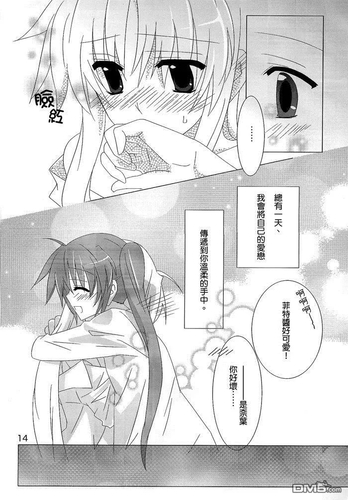 从指尖到爱恋  第13页