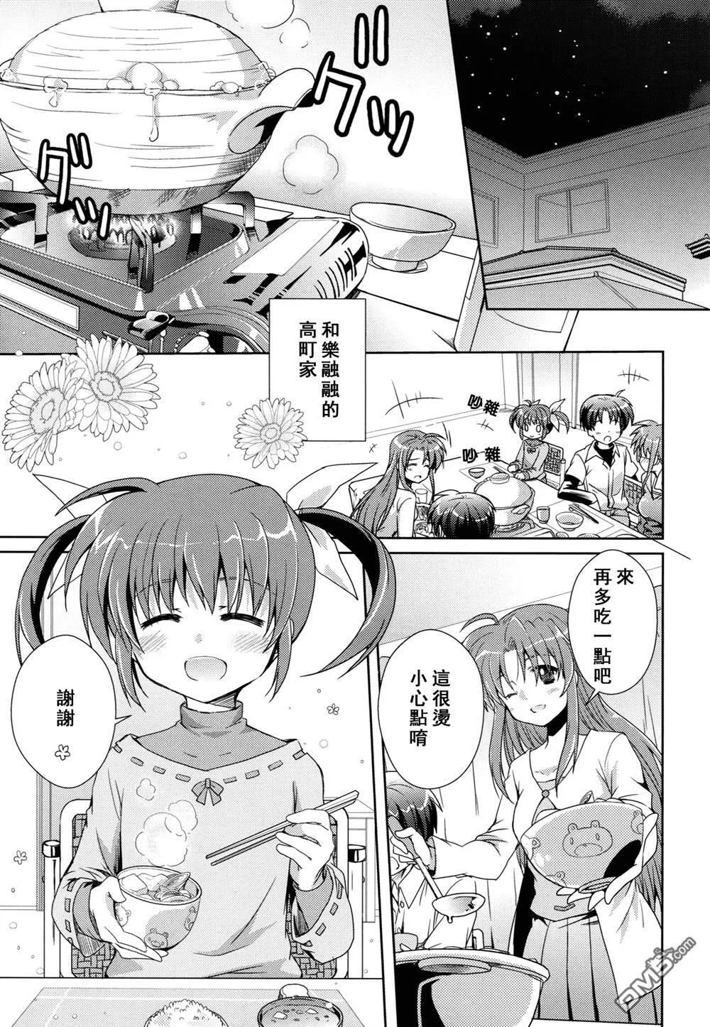 毒を食らわば  第6页
