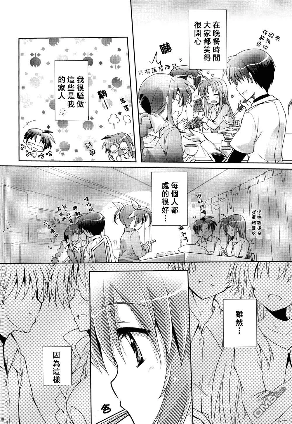 毒を食らわば  第7页