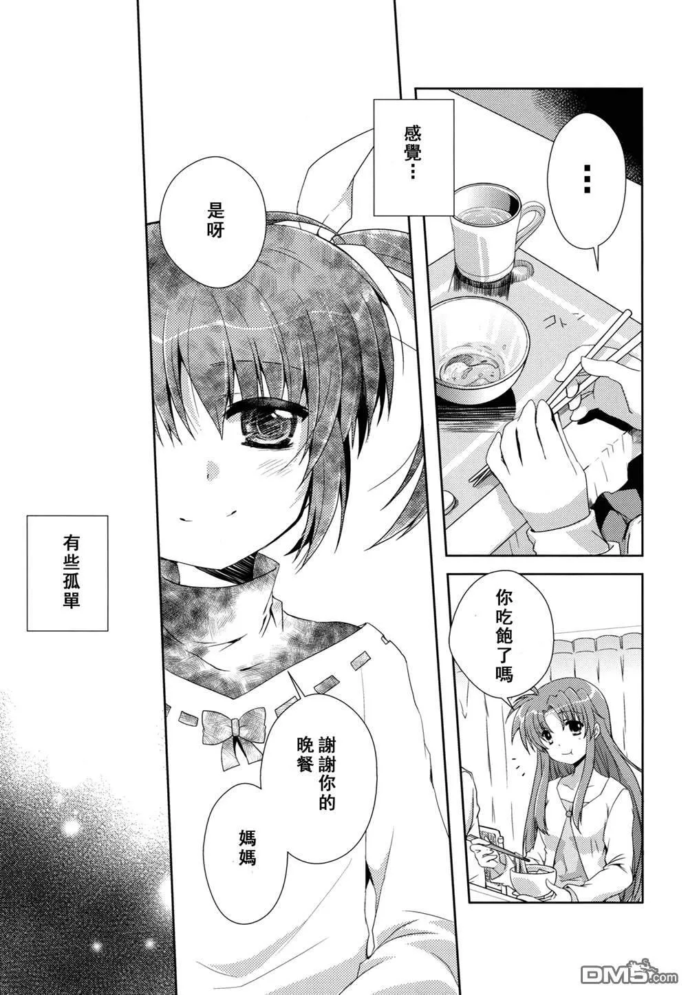 毒を食らわば  第8页