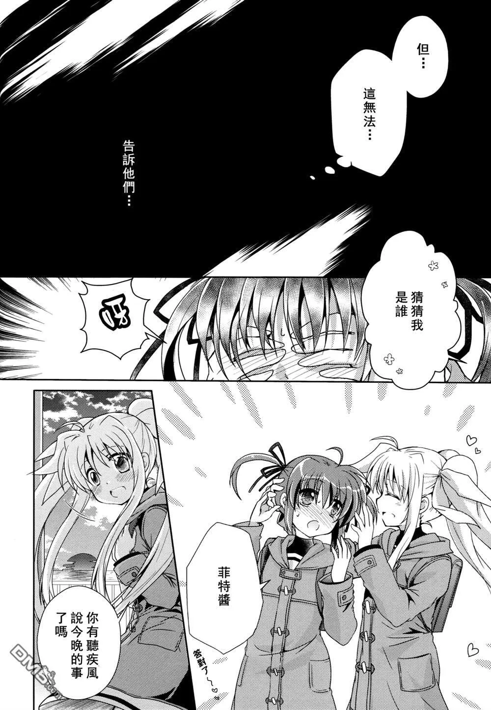 毒を食らわば  第9页
