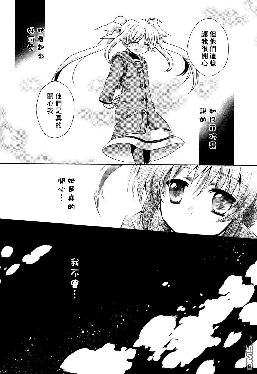 毒を食らわば  第13页