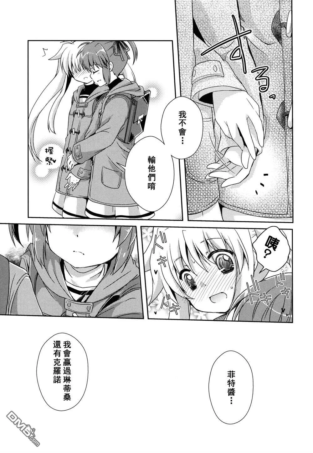毒を食らわば  第14页