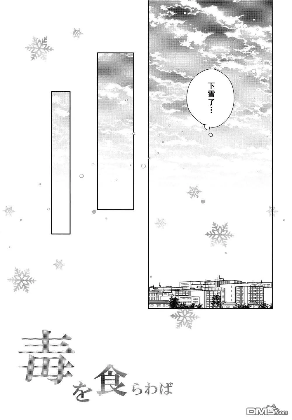 毒を食らわば  第16页