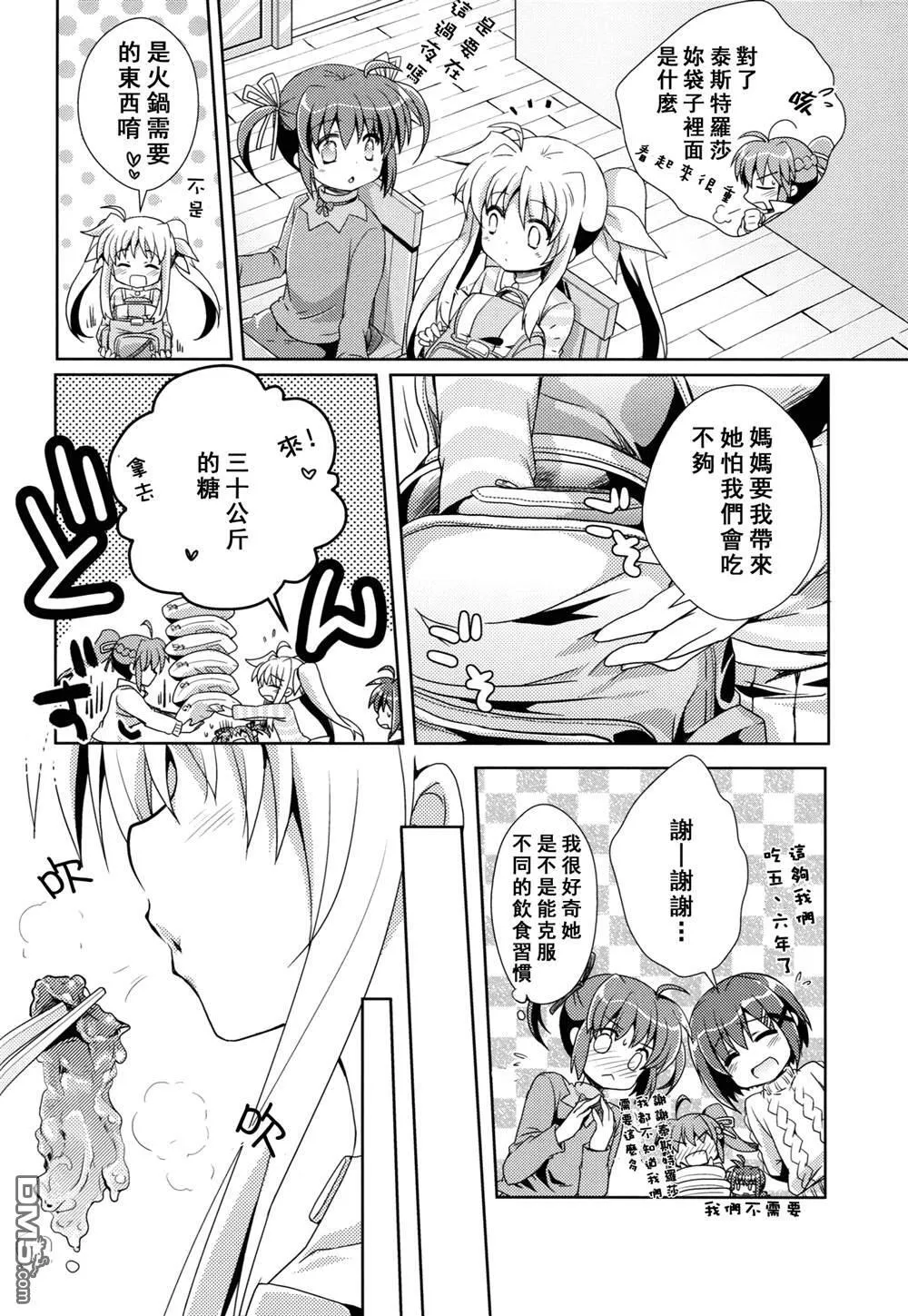 毒を食らわば  第19页