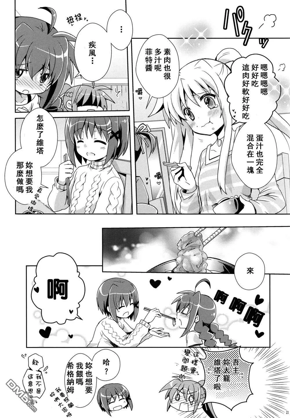 毒を食らわば  第20页