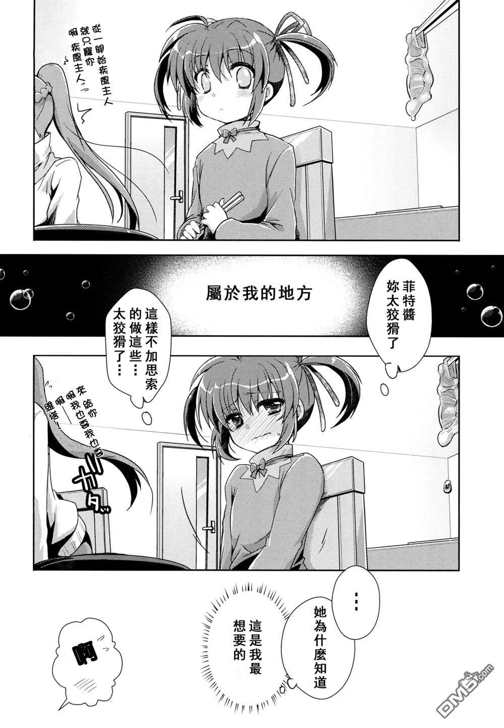 毒を食らわば  第23页