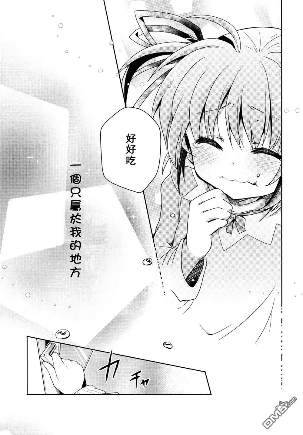 毒を食らわば  第24页