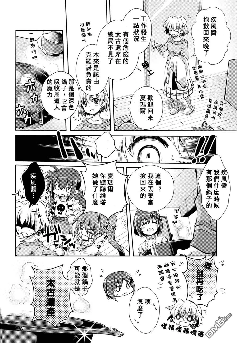 毒を食らわば  第25页