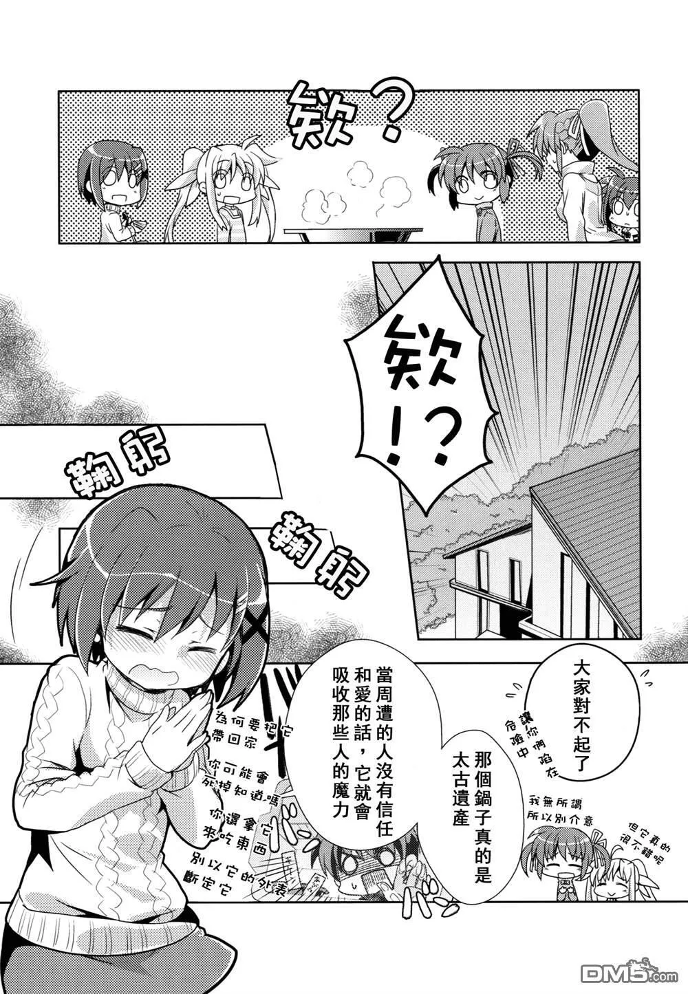 毒を食らわば  第26页