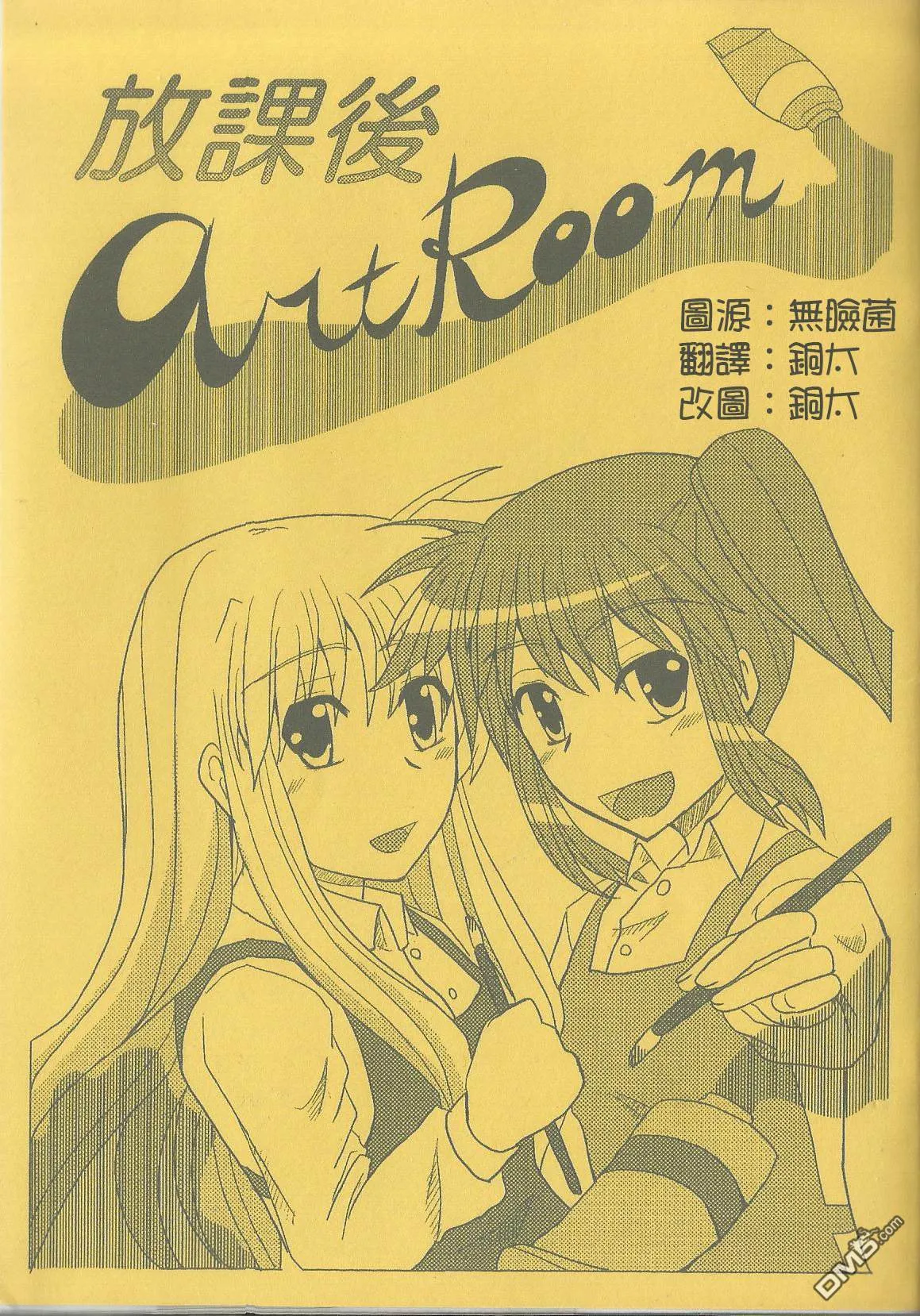放课后artroom  第1页