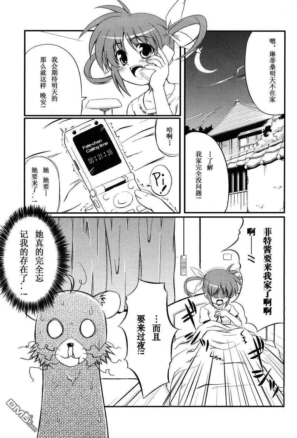 菲特酱的正确攻略法  第11页