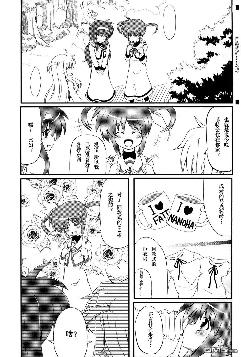 菲特酱狂热  第3页