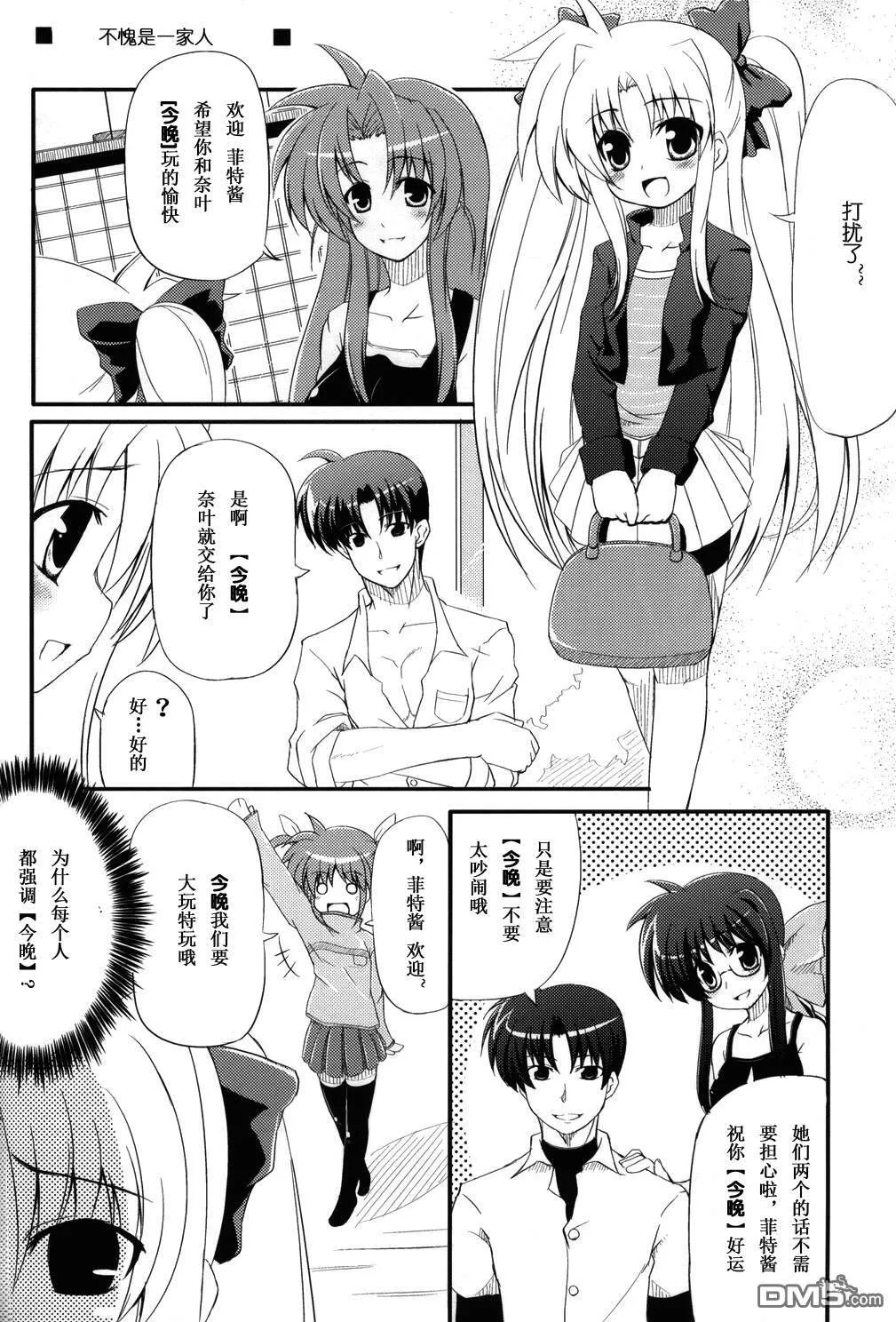 菲特酱狂热  第4页