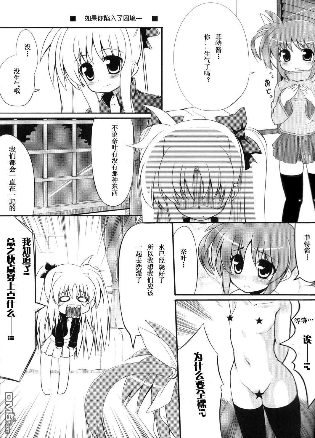 菲特酱狂热  第7页