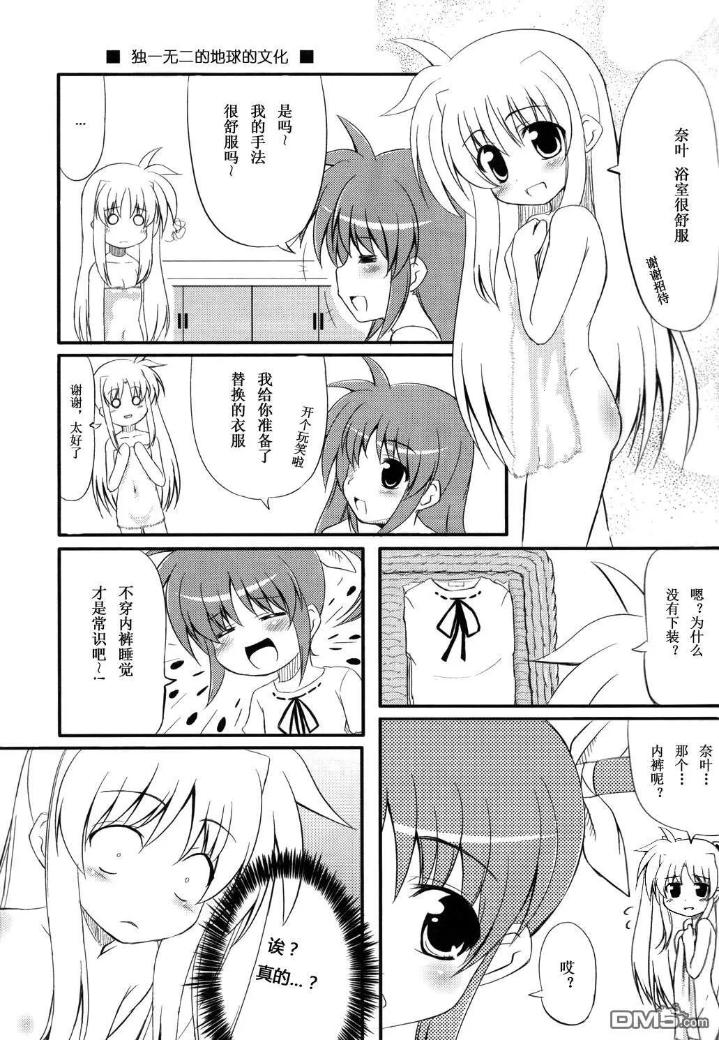 菲特酱狂热  第11页