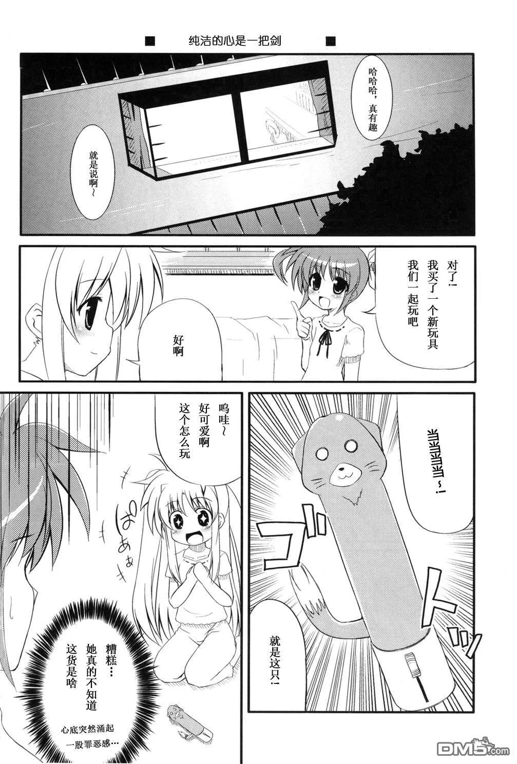 菲特酱狂热  第12页