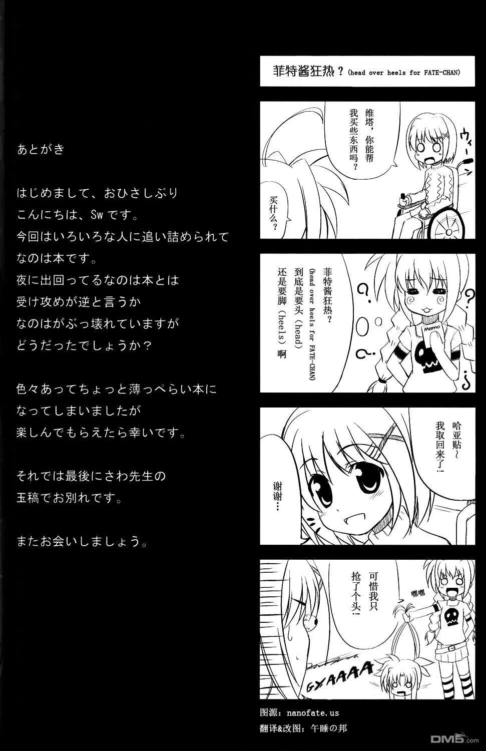 菲特酱狂热  第14页