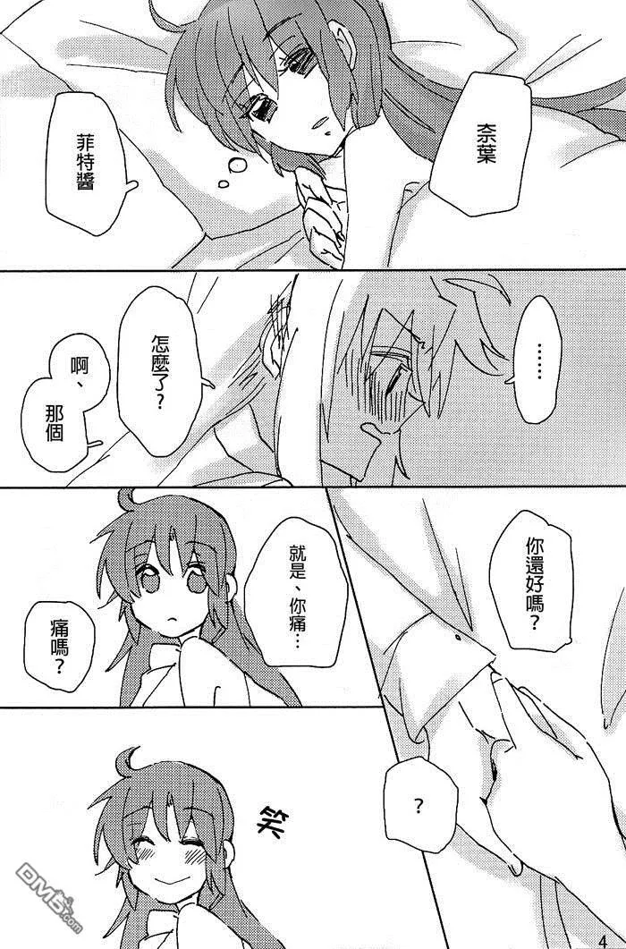 感情的狂想曲  第3页