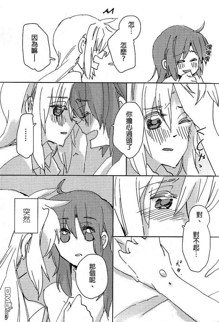 感情的狂想曲  第4页