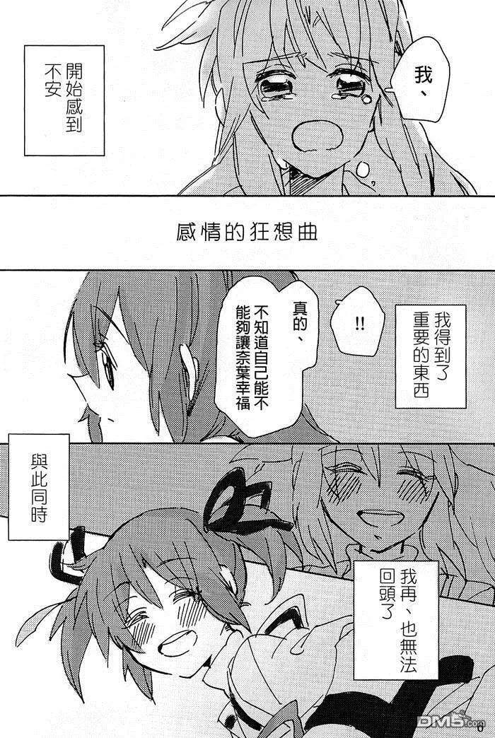 感情的狂想曲  第5页