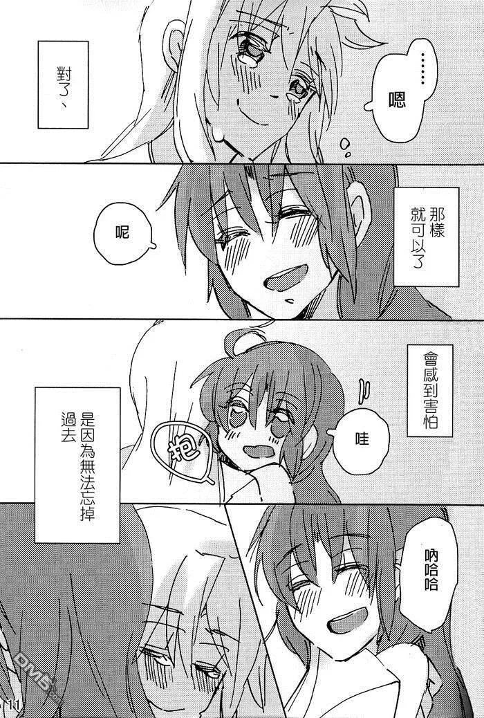 感情的狂想曲  第10页