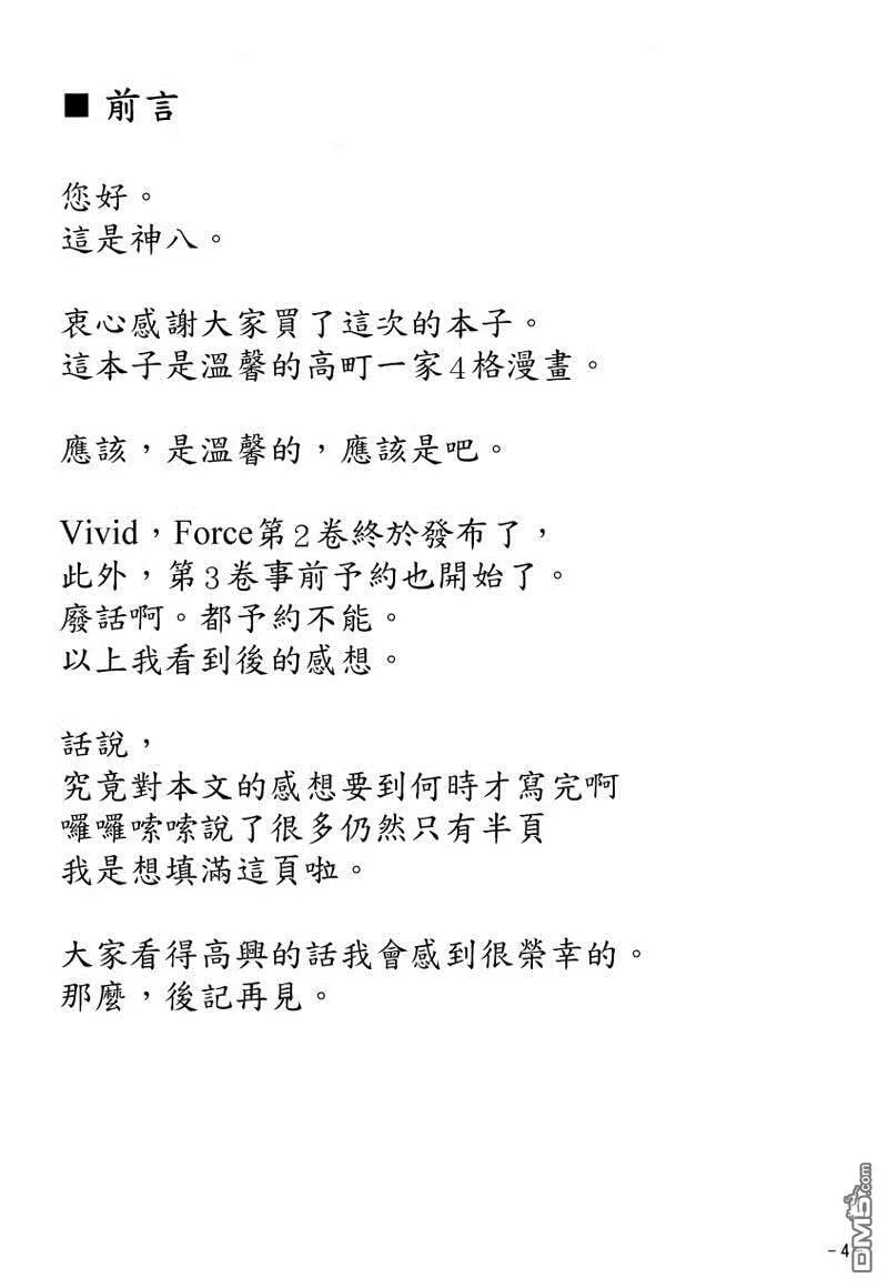 高町家Vol.3  第3页