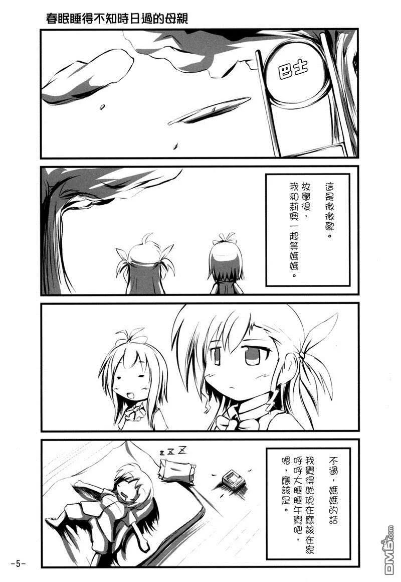 高町家Vol.3  第4页
