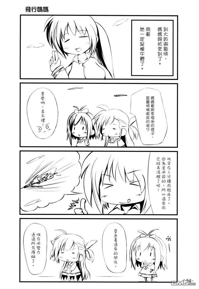 高町家Vol.3  第5页