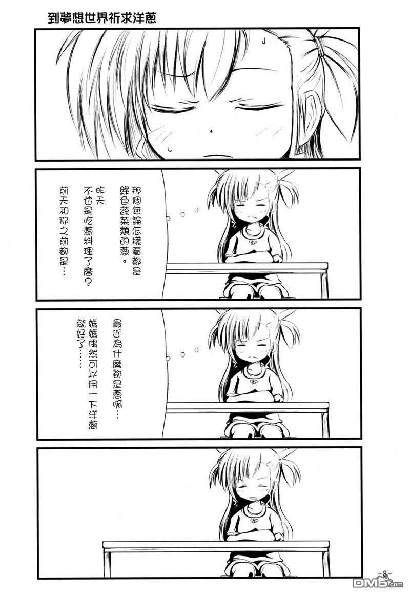 高町家Vol.3  第7页