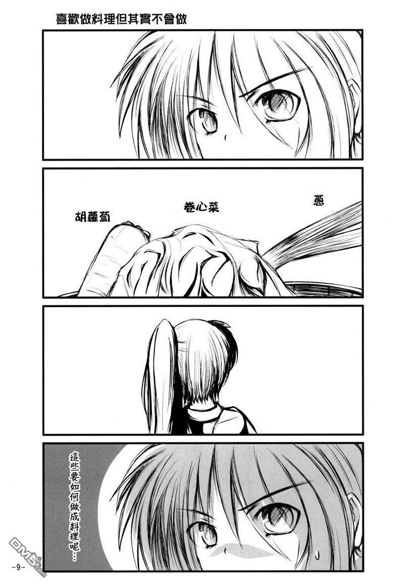 高町家Vol.3  第8页
