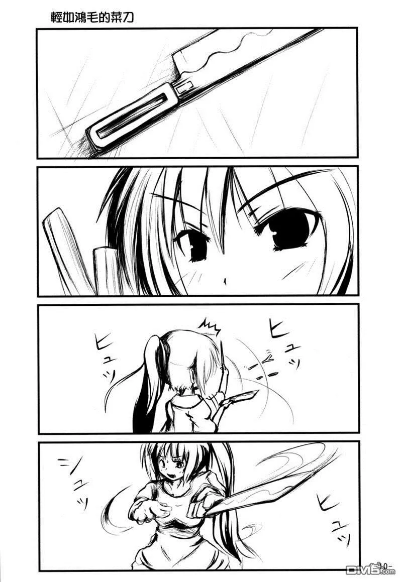 高町家Vol.3  第9页