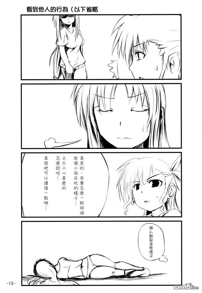 高町家Vol.3  第12页