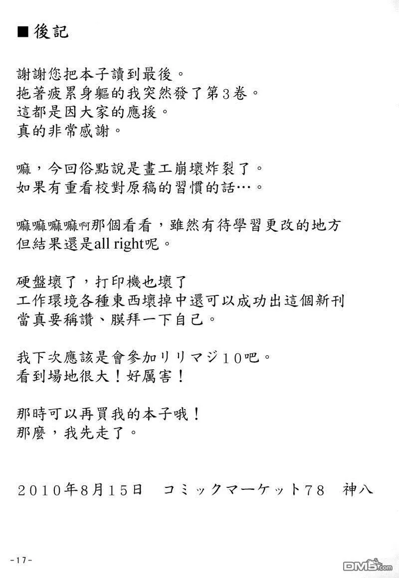 高町家Vol.3  第16页