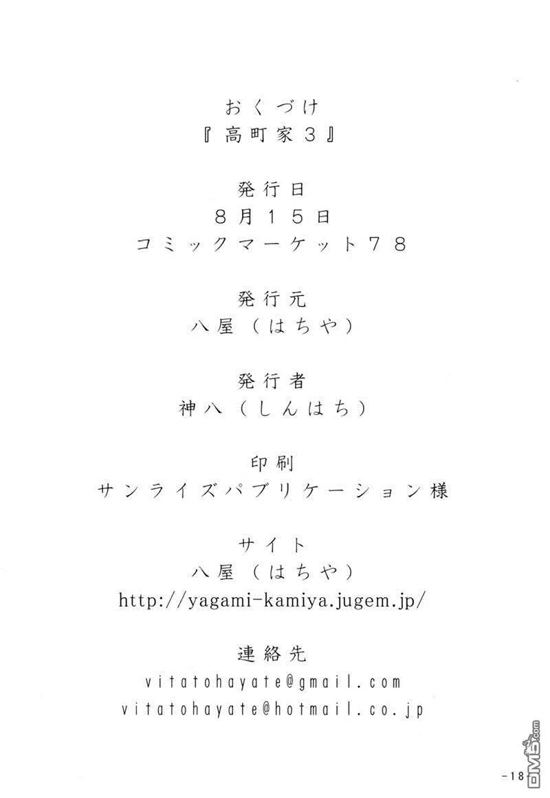 高町家Vol.3  第17页