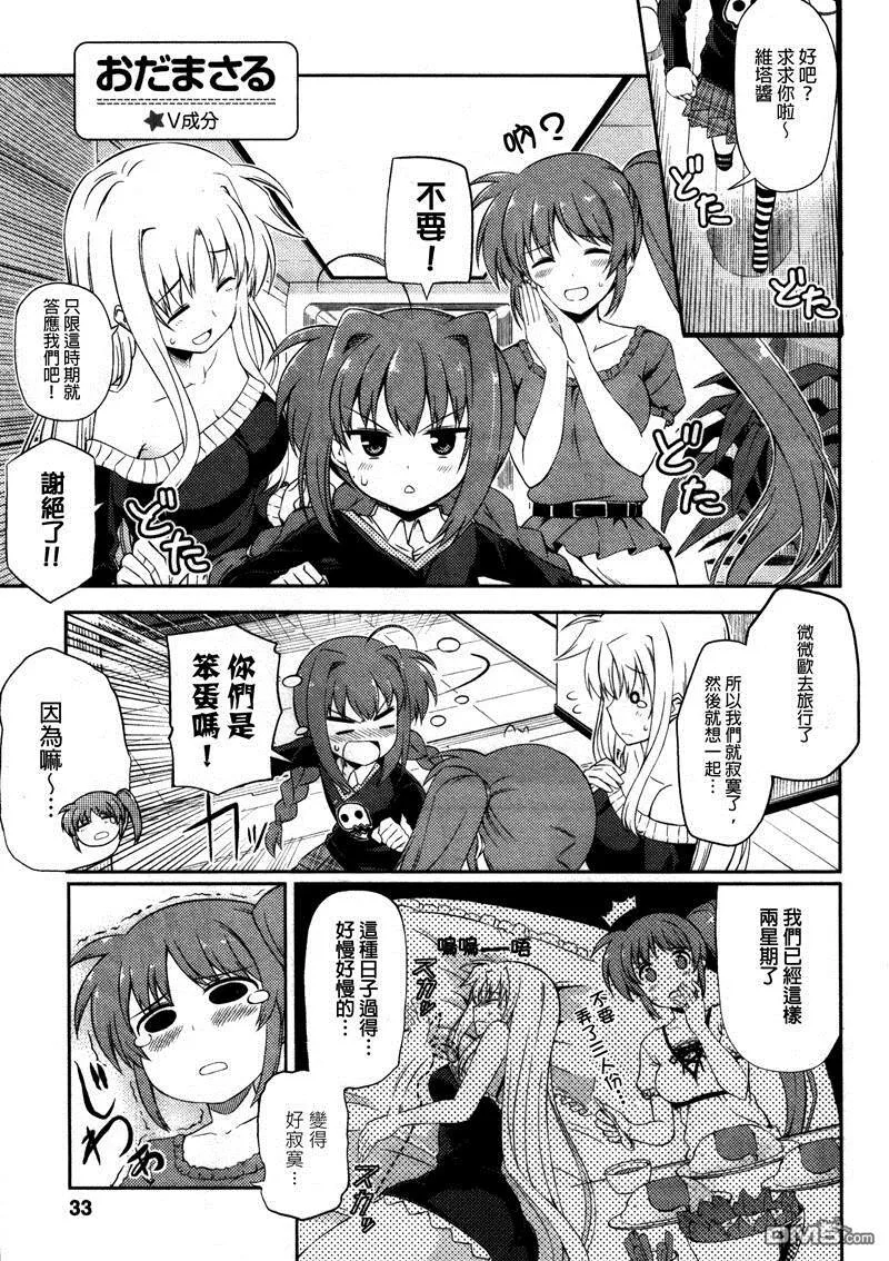 高町家Vol.3  第20页